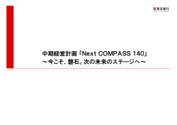 Next COMPASS 140