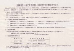 退職所得に対する市民税 ー 県民税の特別徴収について 退職所得