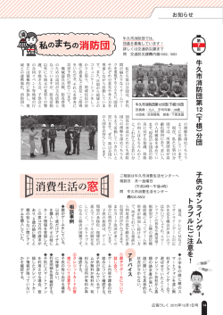 牛久市消防団第 12（下根）分団 子供のオンラインゲーム トラブルにご