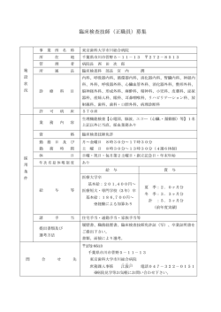 臨床検査技師（正職員）募集 - 市川総合病院 お知らせ