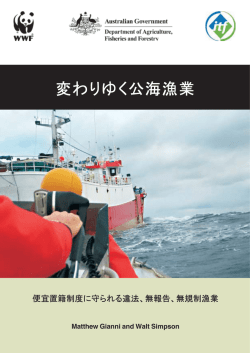 変わりゆく公海漁業