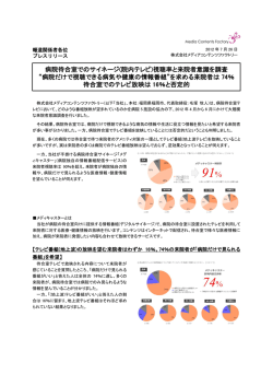 病院待合室でのサイネージ(院内テレビ)視聴率と来院者意識を調査 &ldquo;病院