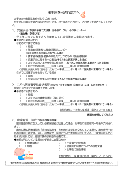 出生届を出された方へ