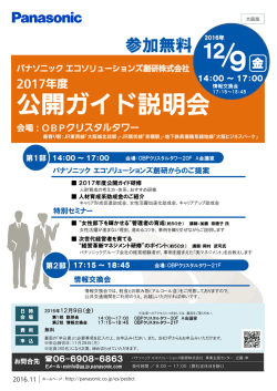 2017年度研修説明会のご案内