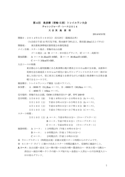 第4回 奥多摩（青梅-日原）トレイルラン大会