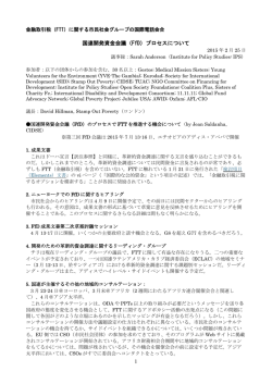 1 国連開発資金会議（FfD）プロセスについて