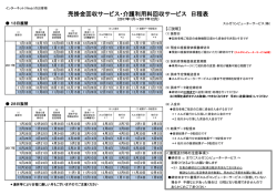 売掛金回収サービス・介護利用料回収サービス 日程表