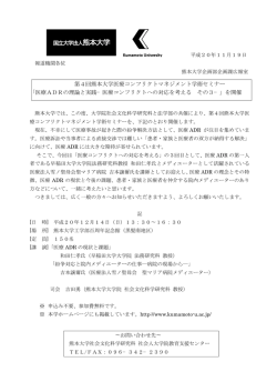 12月14日第4回熊本大学医療コンフリクトマネジメント学術セミナーを開催
