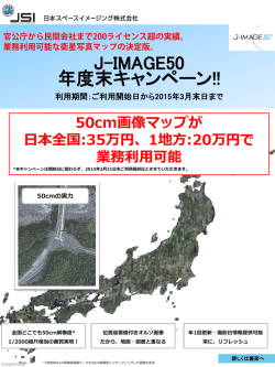J-IMAGE50 年度末キャンペーン!!