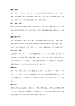 （機械工学科） ・原子・分子レベルのナノ・ミクロなスケールから、環境