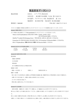 製品安全データシート - エア・ブラウン ライフサイエンス