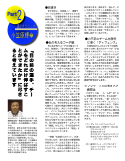 第 2 回 石狩地区・千歳北斗 小笠原 輝幸 先生