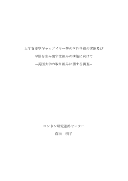 こちら（PDF） - JSPS海外学術動向ポータルサイト