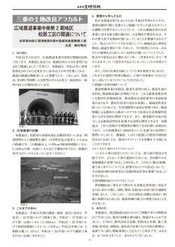 広域農道事業中南勢2期地区 松阪工区の開通について