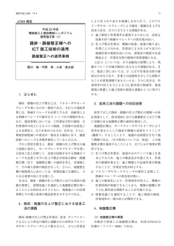 路床・路盤整正機への ICT 施工技術の適用