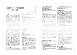 言 一ューモアの実践ー