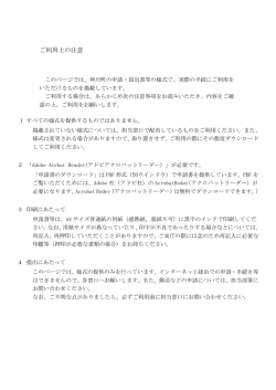 ご利用上の注意事項 [PDF 105KB]
