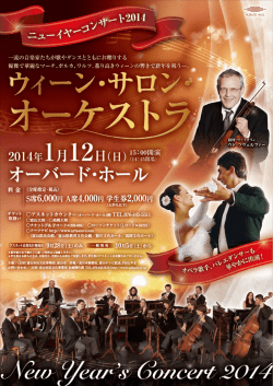 S席6000円 A席4000円学生券2000円 - とやま学遊ネット