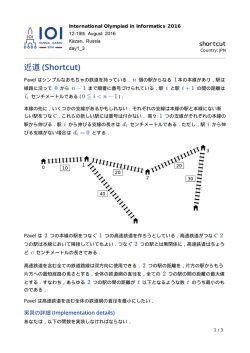 近道 (Shortcut) - International Olympiad in Informatics