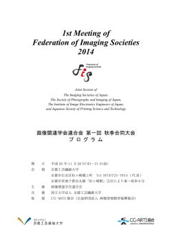 プログラム - 日本印刷学会