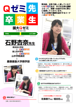 石野杏奈先生