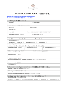 VISA APPLICATION FORM J（査証申請書）