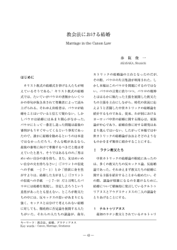 教会法における結婚