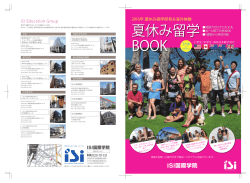 2016年 夏休み語学研修＆海外体験
