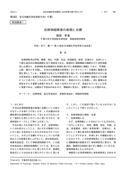 自律神経障害の病態と治療