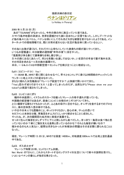 隠居夫婦の旅日記・2005 『ペナンはドリアン』