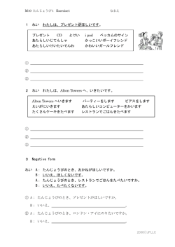 1 れい わたしは、プレゼントがほしいです。 プレゼント CD
