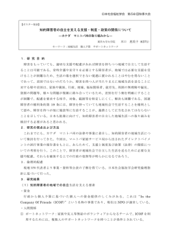 知的障害者の自立を支える支援・制度・政策の関係