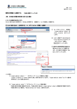 著者の所属から検索する