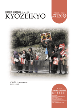 120号 - 京都税理士協同組合