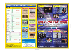 無料！ - 加賀ケーブルテレビ