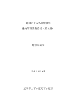 施設平面図 (PDFファイル)