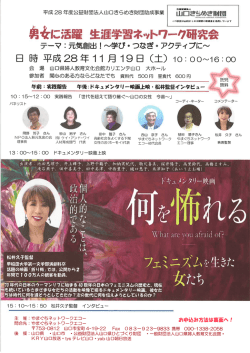研究会チラシ - 公益財団法人 山口きらめき財団