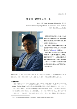 留学先からの報告（PDF：784KB）