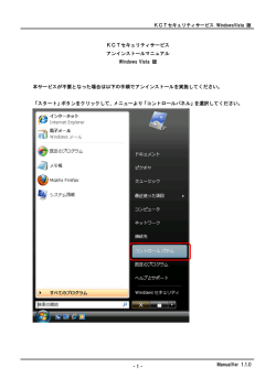 - 1 - KCTセキュリティサービス WindowsVista 版 ManualVer 1.1.0 KCT