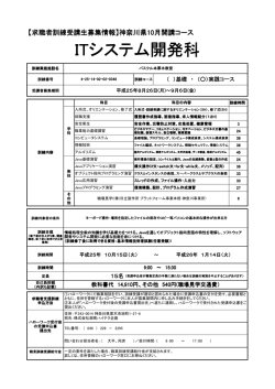 ITシステム開発科 - 株式会社 湘南ハイテク企画