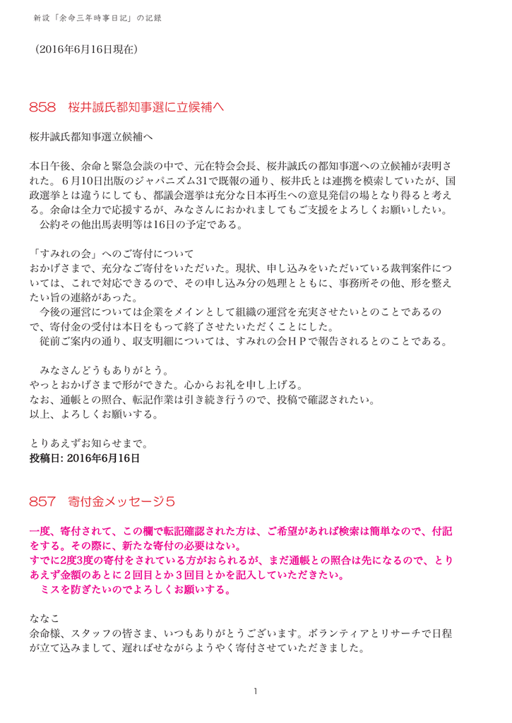 新版 余命三年時事日記第9部全体をpdf閲覧