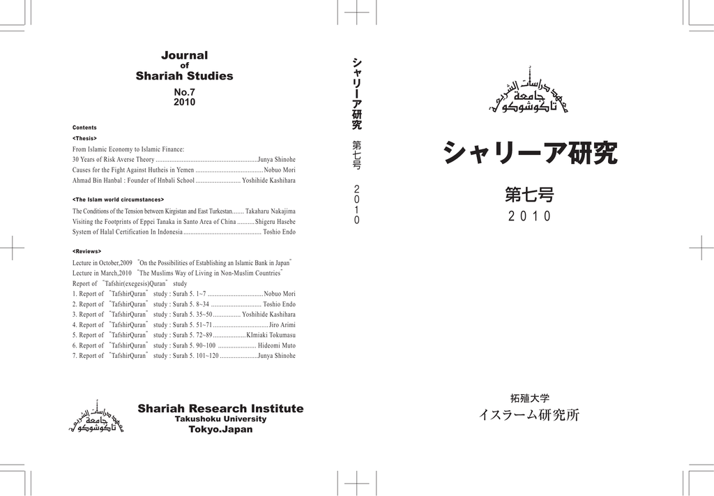 第七号 拓殖大学イスラーム研究所