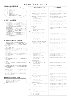 第6学年シラバス [PDFファイル／2.53MB]