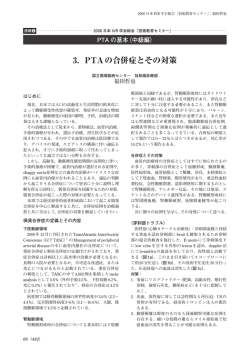 3．PTAの合併症とその対策