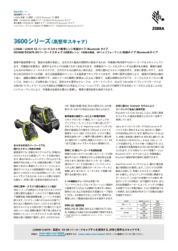 3600シリーズ(高堅牢スキャナ)
