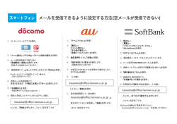 メールを受信できるように設定する方法(空メールが受信できない)