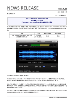 DSD 11.2MHz/PCM 384kHz 32bit 対応 波形編集ソフトウェア