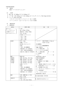 － 1 － 性能評価申請図書 （1） 構造名 木製オーバースライダー