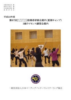 案内書 - JMBA一般社団法人日本マーチングバンド協会