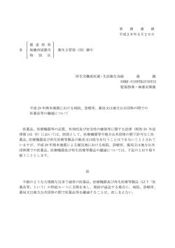 平成28年熊本地震における病院、診療所、薬局又は地方公共団体の間